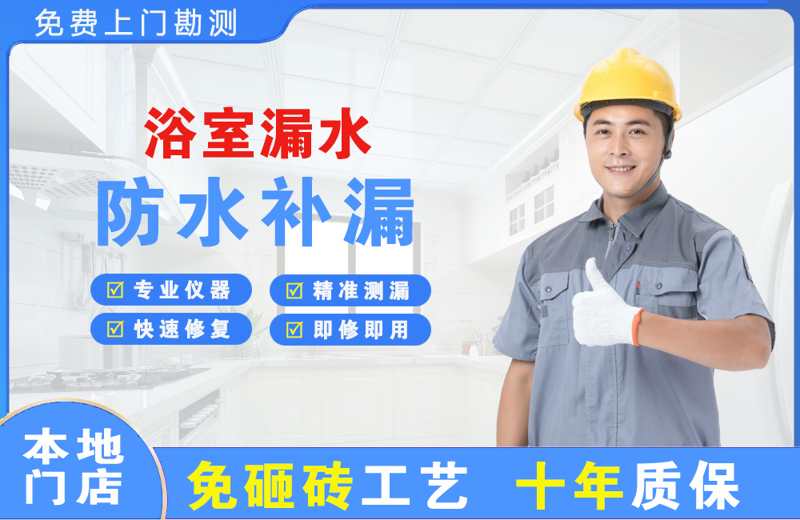 定兴浴室漏水维修